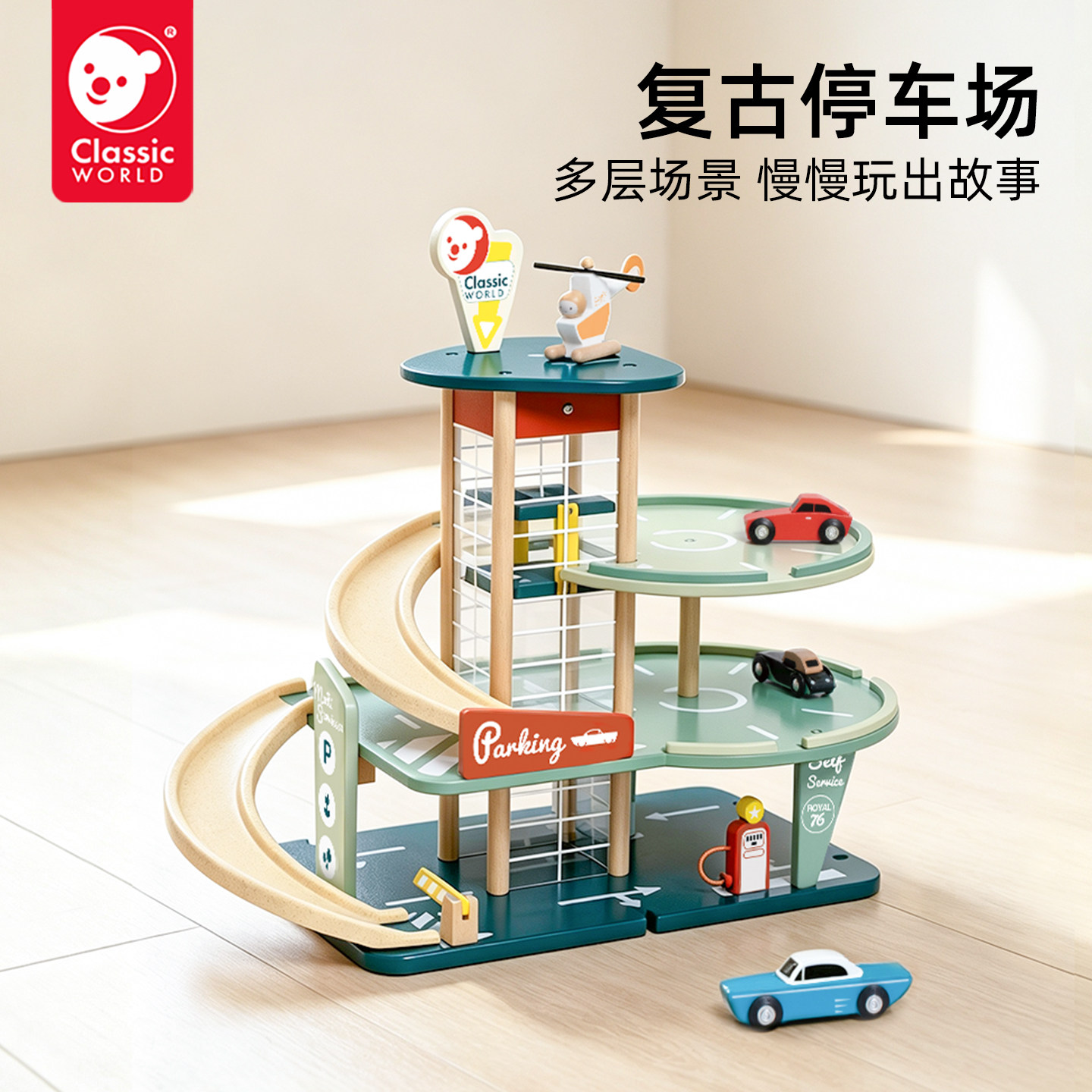 可来赛复古车库宝宝多层轨道车男孩小汽车儿童益智力玩具车