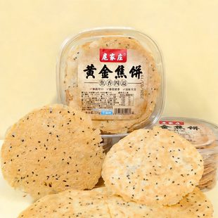 扈家庄黄金焦饼320g盒装山东香酥煎饼无蔗糖芝麻味薄脆饼干零食