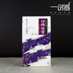 日本薰寿堂 代表作【白檀白雪】线香 高人气再版 微烟 经典复刻