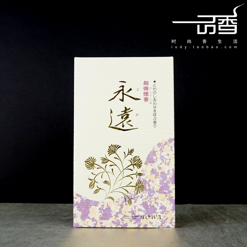 日本 诚寿堂【永远】超微烟 日式线香熏香薰 自然优雅 永恒的幸福