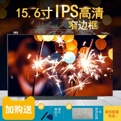 联想15.6寸IPS高清液晶屏幕