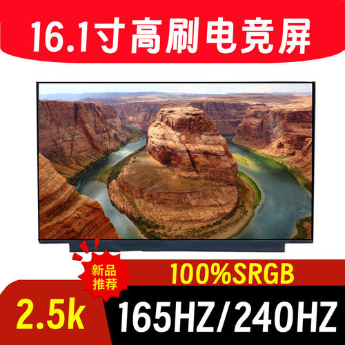 165HZ高刷液晶屏幕2.5K分辨率