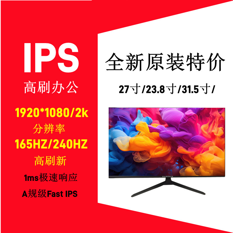 智米多高清IPS显示器批发价