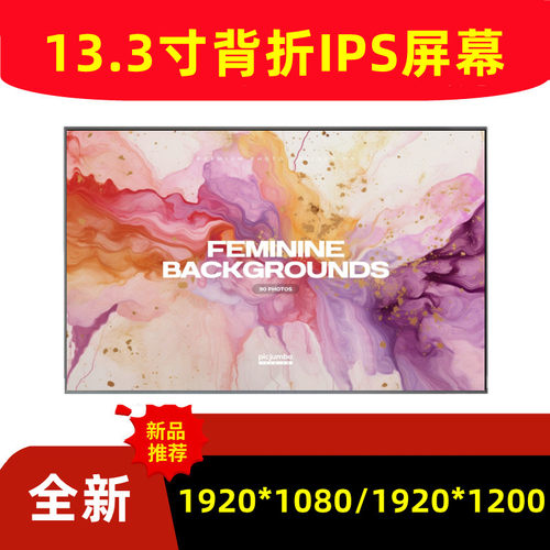 13.3英寸液晶屏幕高清批发价