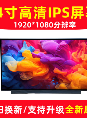 NV140FHM-N3B/N35/N4H/N48/N4B/N4C/N61 LP140WF7-SPC1微边框屏幕