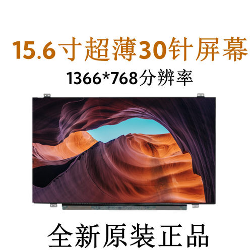 液晶屏批发价15.6寸1366*768