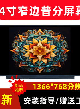 惠普 14S-cf0002TU 14s-CR0008TU CR0006TX 液晶屏幕NT140WHM-N34