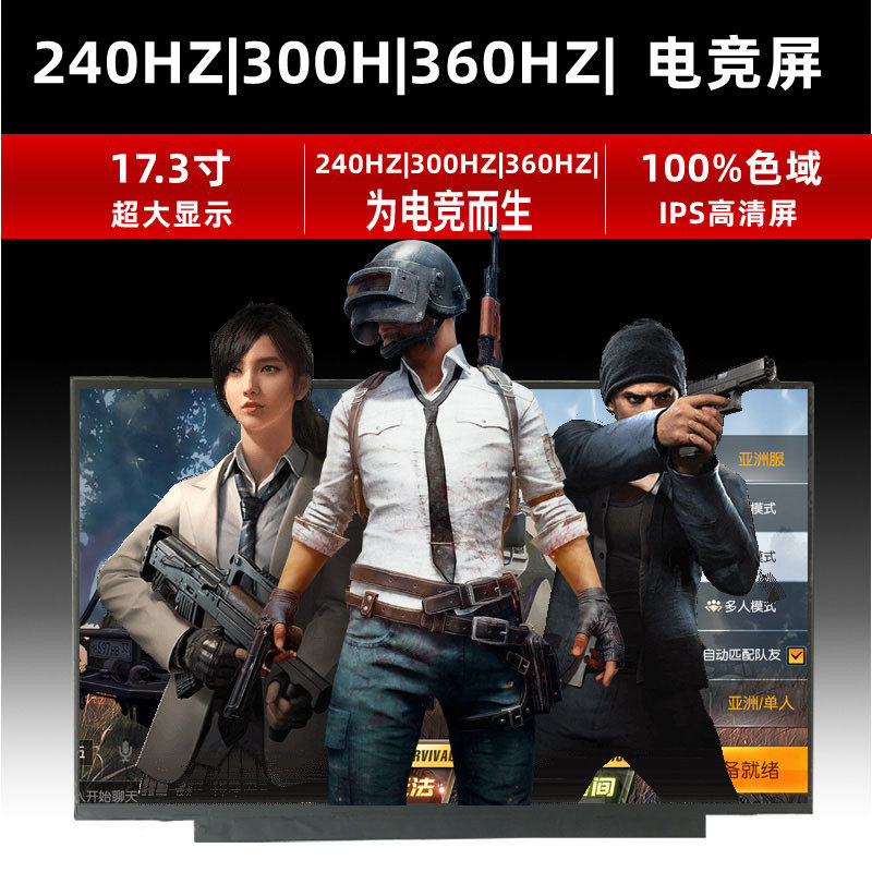 17.3寸360HZ高刷液晶屏幕批发价图片