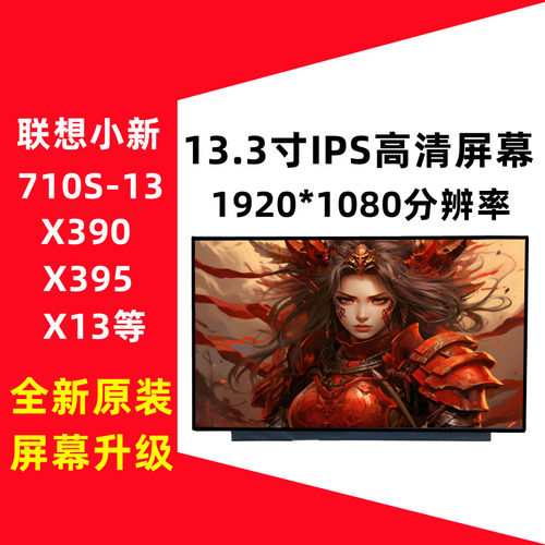 联想13.3寸IPS高清液晶屏710S-13
