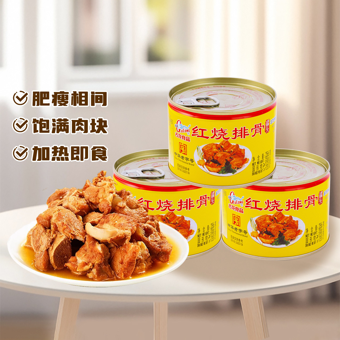 古龙食品红烧排骨罐头256g猪肉类煮粉泡面配菜速食食品小吃