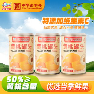 新鲜水果罐头即食休闲零食正品 古龙黄桃罐头425g 5罐装