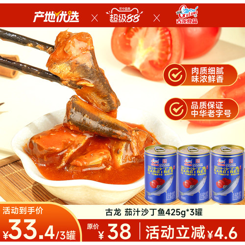 古龙食品茄汁沙丁鱼酸甜拌面罐头