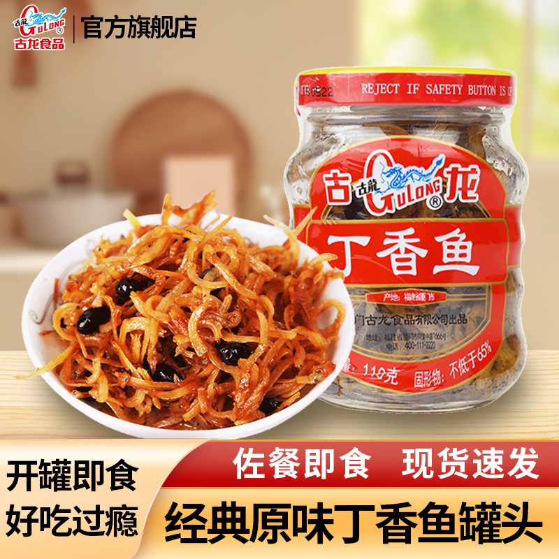 古龙食品丁香鱼罐头干酥110g*10