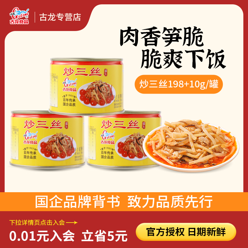 古龙罐头熟食猪肉下饭小菜