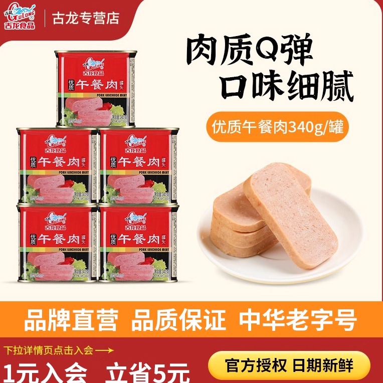 古龙食品 优质午餐肉罐头火腿三明治早餐猪肉即食泡面搭档198g*6