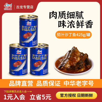古龙食品茄汁沙丁鱼拌面即食番茄