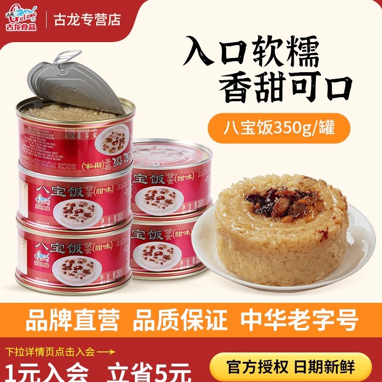 古龙食品八宝饭罐头甜味快餐饭速食糯米饭五谷杂粮方便即食350g*4