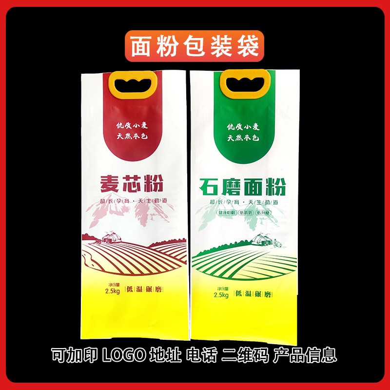 石磨面粉塑料包装袋批发通用麦芯粉手提扣袋子厂家直销可定制印字