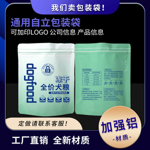通用包装袋500g狗粮猫粮袋子加厚自封口袋兔粮龙猫粮袋定制加印字