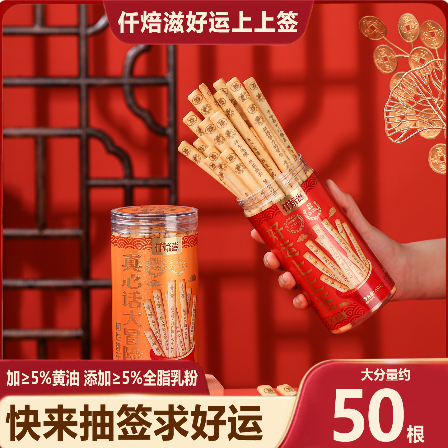 仟焙滋好运上上签真心话大冒险200g/罐装黄油味韧性饼干休闲零食