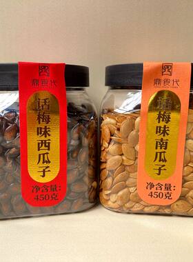 鼎食代话梅味南瓜子罐装饱满酸甜