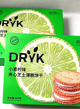 DRYK迪瓦克小青拧味夹心芝士薄脆饼干460g盒装追剧休闲零食点心