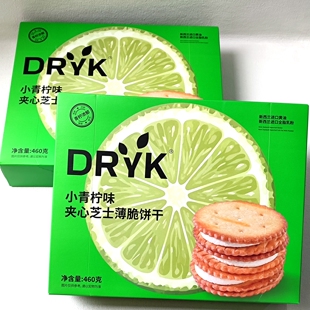 DRYK迪瓦克小青拧味夹心芝士薄脆饼干460g盒装 追剧休闲零食点心