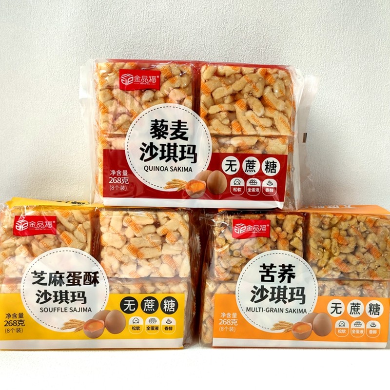 金品福无蔗糖芝麻蛋酥沙琪玛苦荞藜麦沙琪玛袋装268g代餐零食糕点