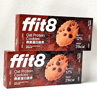 ffit8燕麦蛋白曲奇饼干黑巧克力味盒装112g酥脆饼干休闲零食小吃
