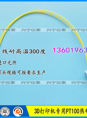 3D打印机专用NTC100K热敏电阻,热电阻PT100,PT1000温度传感器探头