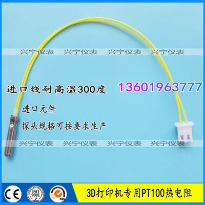3D打印机专用NTC100K热敏电阻,热电阻PT100,PT1000温度传感器探头