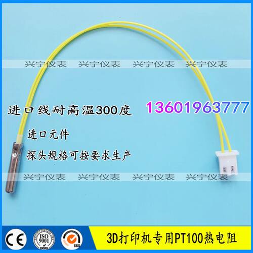3D打印机专用NTC100K热敏电阻,热电阻PT100,PT1000温度传感器探头