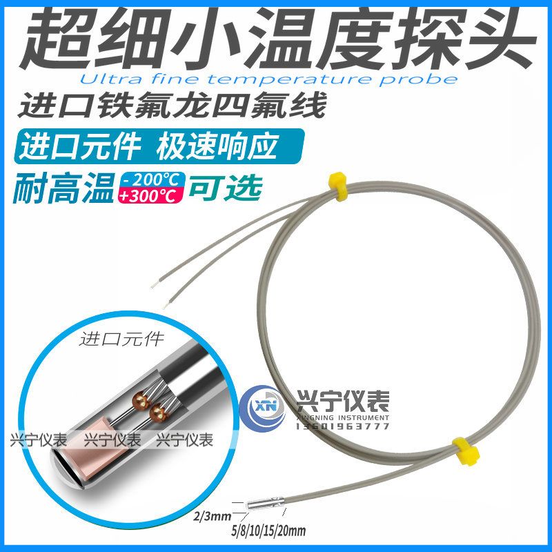 2X15mm温度传感器,超细小测温PT100铂热电阻探头PT1000芯二三线