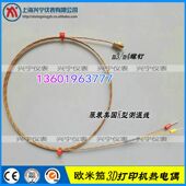 4螺纹感温探头 3D打印机热电偶 美国欧米笳玻璃纤维高温K型线