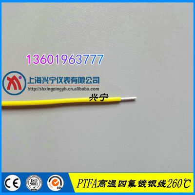 PTFA四氟高温镀银线,260度补偿导线,提供CE认证