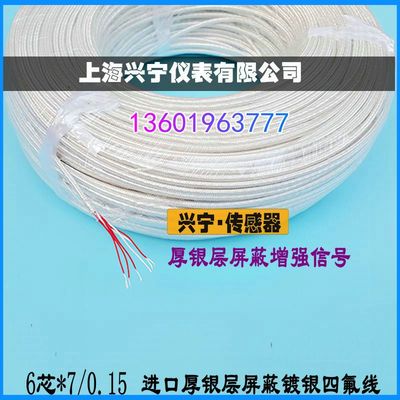6*7/0.15氟塑料镀银热电阻补偿导线
