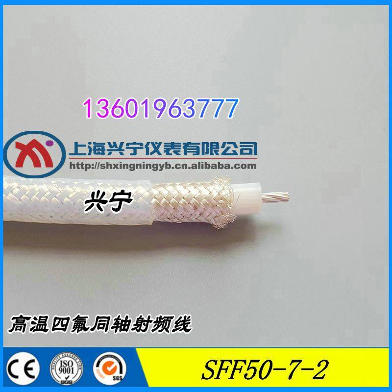 SFF50-7-2,高温四氟同轴射频线,3C数码配件,视频线/音频线/AV线,淘宝优惠券,粉丝福利购,淘宝优惠卷