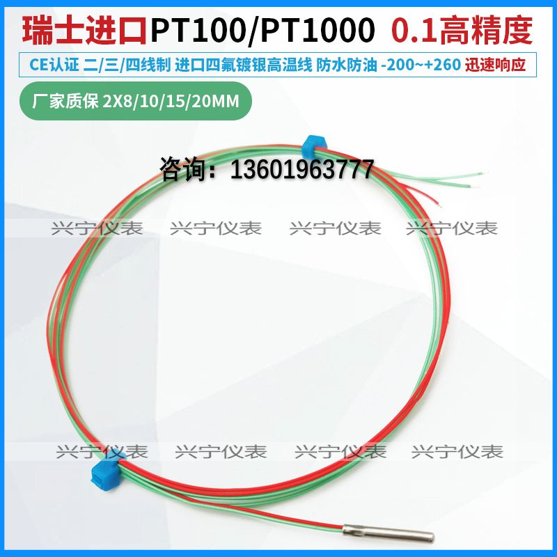 0.1高精度PT1000温度传感器,wzp-pt100铂热电阻,1/3B级温度探头