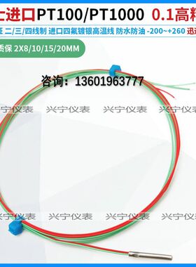 0.1高精度PT1000温度传感器,wzp-pt100铂热电阻,1/3B级温度探头