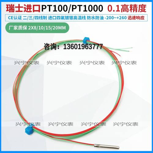 0.1高精度PT1000温度传感器,wzp-pt100铂热电阻,1/3B级温度探头