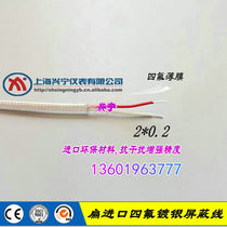2*0.2四氟镀银屏蔽线,补偿导线