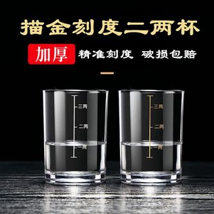 二两白酒杯带刻度家用钢化玻璃大号分酒器酒具套装两两烈酒杯