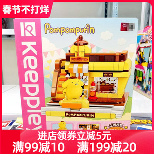 启蒙keeppley三丽鸥街景积木布丁狗摘星布丁坊拼装男女孩儿童玩具