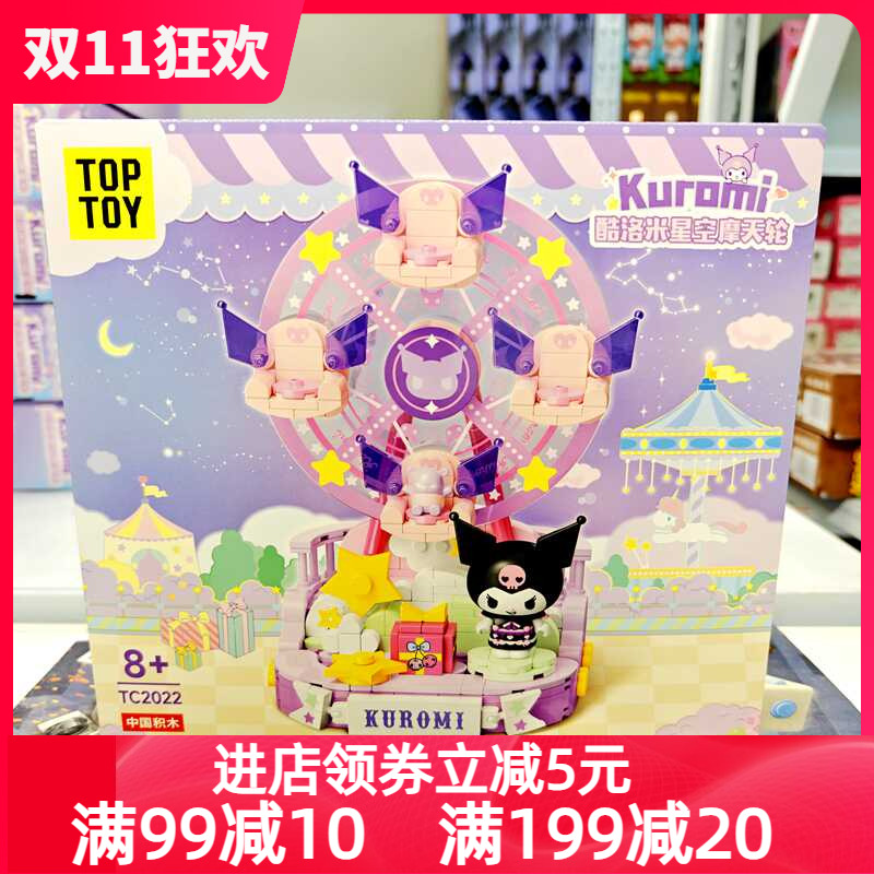 生日礼物酷洛米缤纷乐园拼装摆件