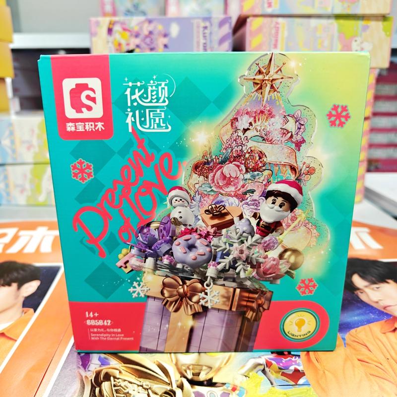 森宝花颜礼愿圣诞树积木