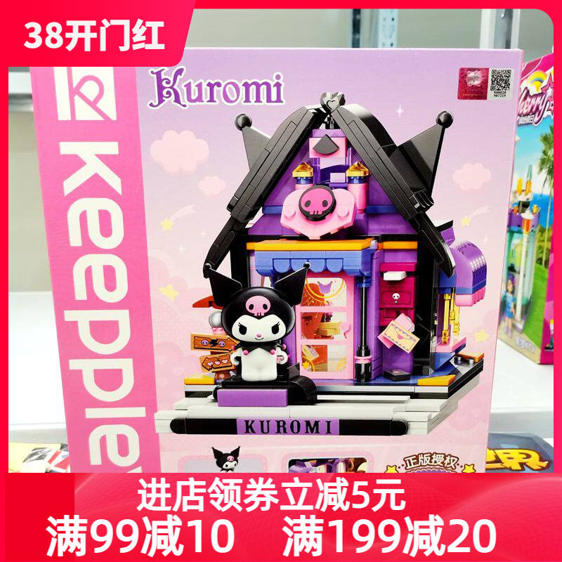 启蒙keeppley库洛米夜萤星语屋拼装积木男女孩儿童玩具三丽鸥正版