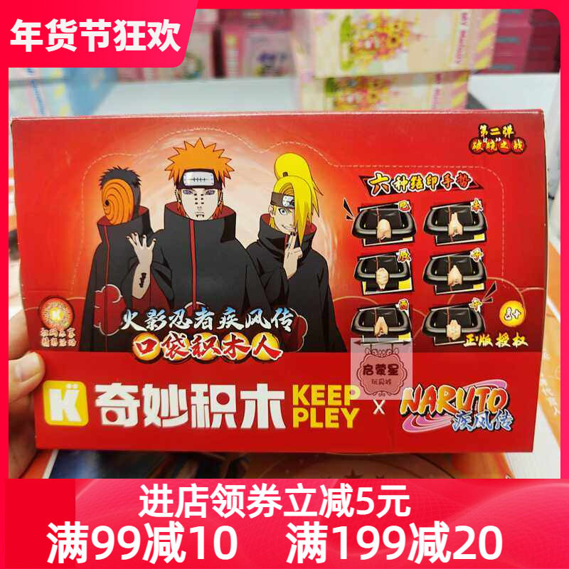 奇妙积木正版火影忍者第二弹盲盒漩涡鸣人宇智波自来拼装人仔玩具