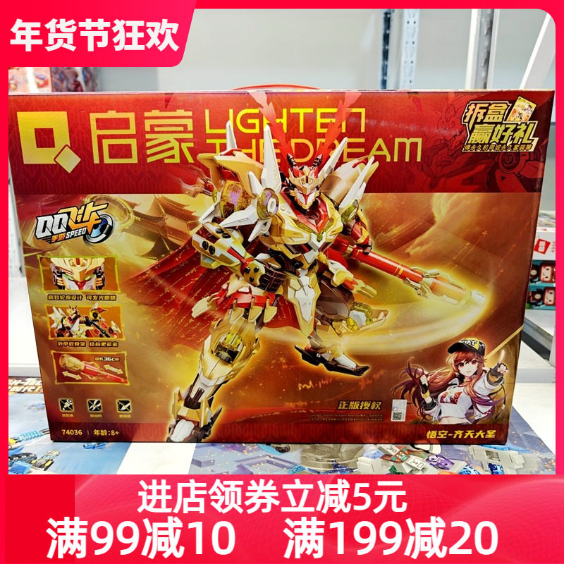 启蒙孙悟空齐天大圣正版授权QQ飞车手游机甲拼装积木男女儿童玩具