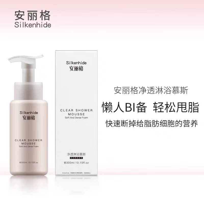Silkenhide/安丽格净透淋浴慕斯沐浴乳紧肤运动皮下脂沐浴露