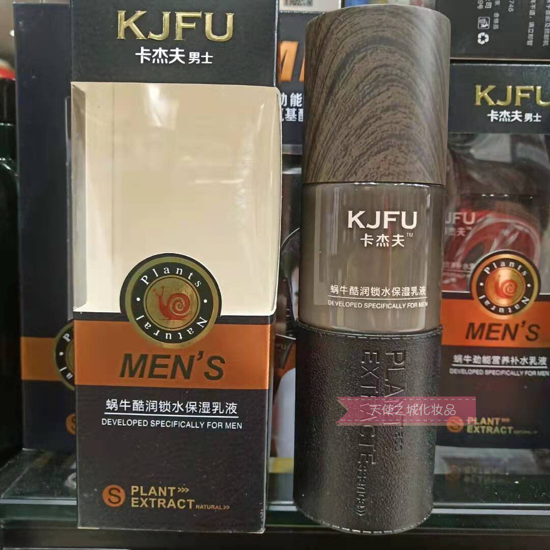 卡杰夫男士蜗牛劲爽系列 卡杰夫男士蜗牛酷润锁水保湿乳液 150ML